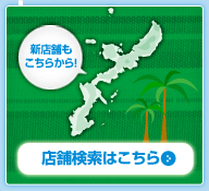 http://tenpo.okinawa-familymart.jp/index.jsp