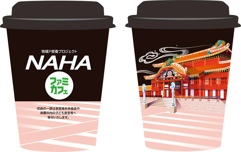 ファミカフェ｜期間限定！首里城デザイン