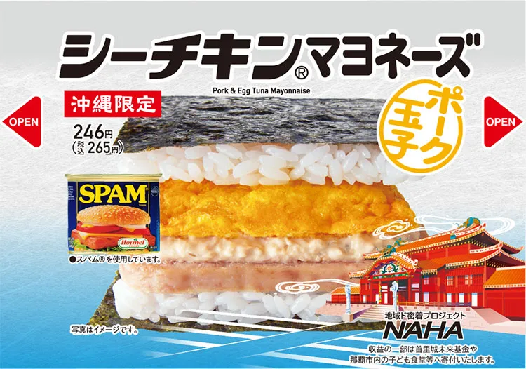 ポーク玉子シーチキンマヨネーズ｜期間限定！首里城デザイン