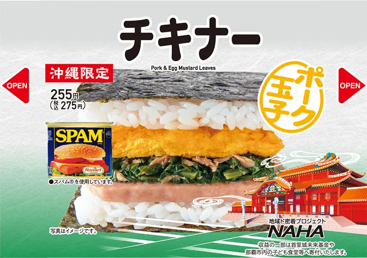 ポーク玉子チキナー｜期間限定！首里城デザイン