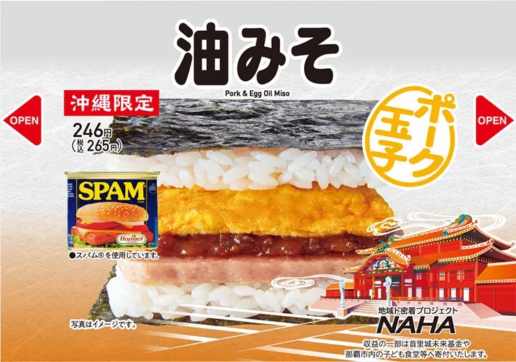 ポーク玉子油みそ｜期間限定！首里城デザイン