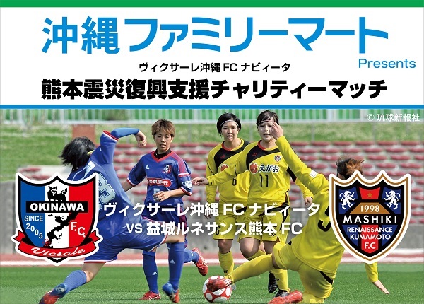 ヴィクサーレ沖縄FC