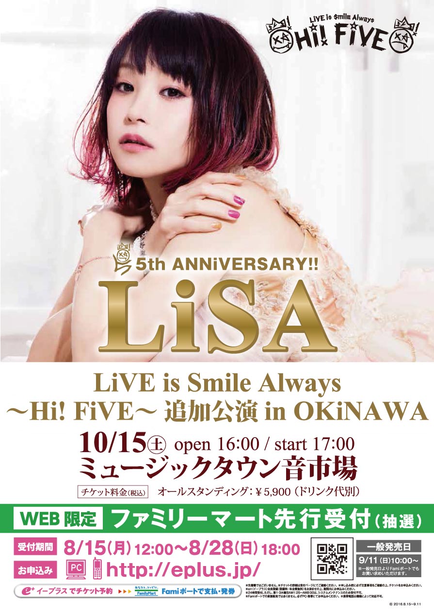Lisa Live Is Smile Always Hi Five 追加公演 In Okinawa 沖縄ファミリーマート