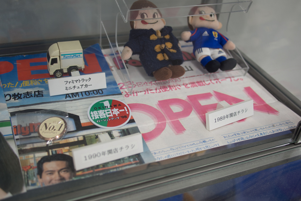 沖縄ファミリーマートに飾られていた開店チラシ