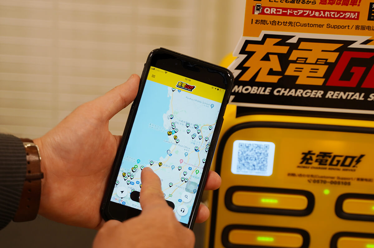 充電GO!ステーションが表示されたスマホの画面