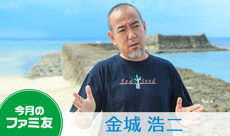 金城浩二さん