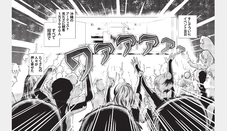 伝説の音楽祭で起死回生 ファミマ奮闘期物語 沖縄ファミリーマート