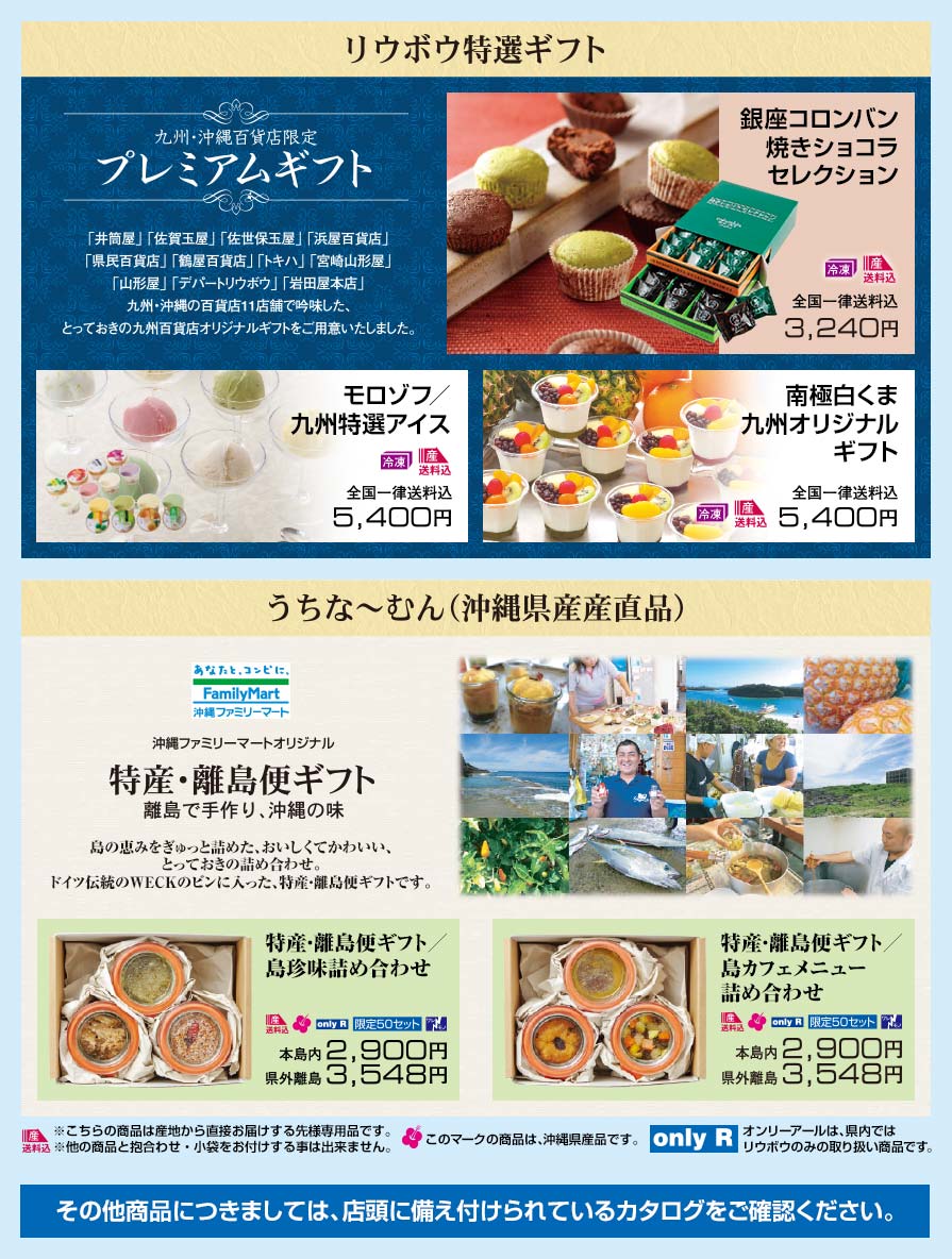 リウボウのお中元ギフト 終了しました 沖縄ファミリーマート