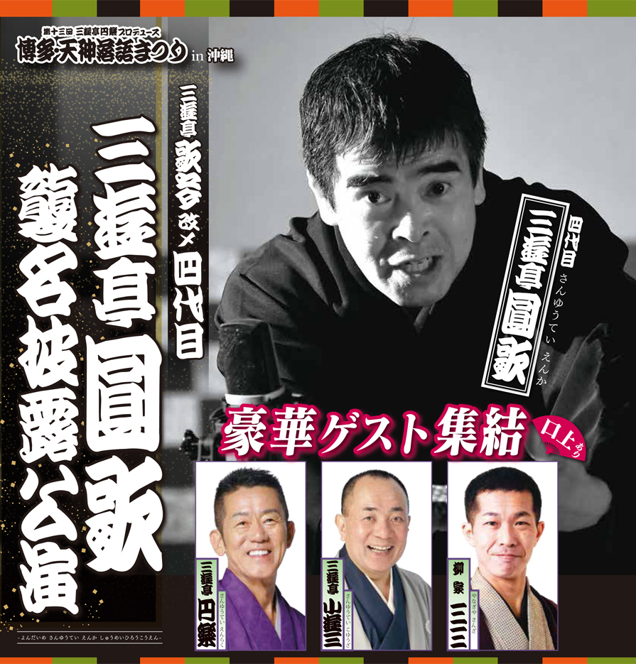 天神落語まつりチケット2枚