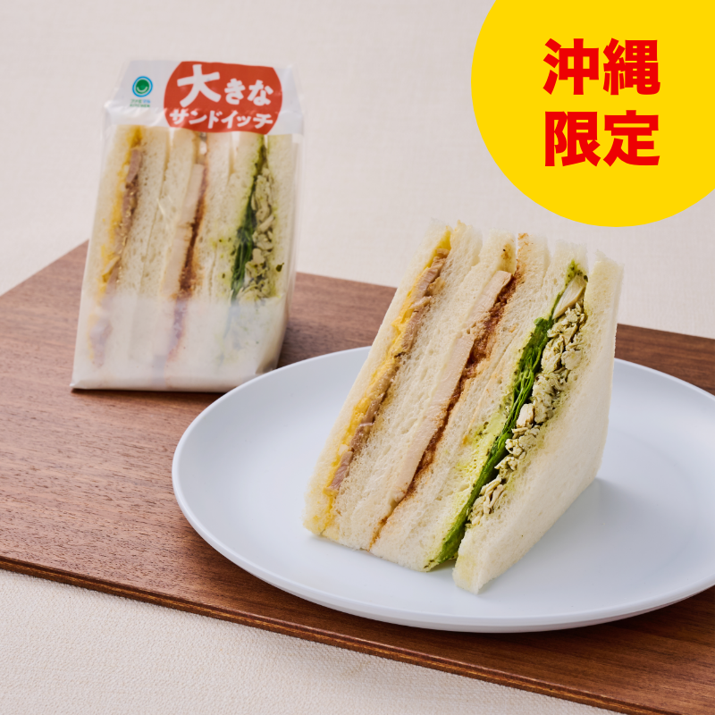 3種のチキンミックスサンド