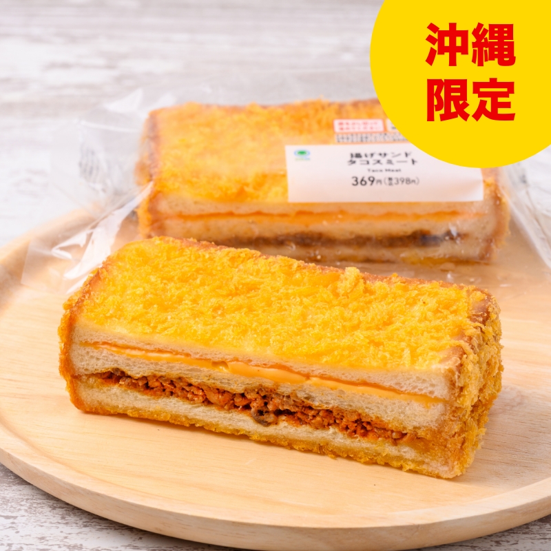 揚げサンド(タコスミート)