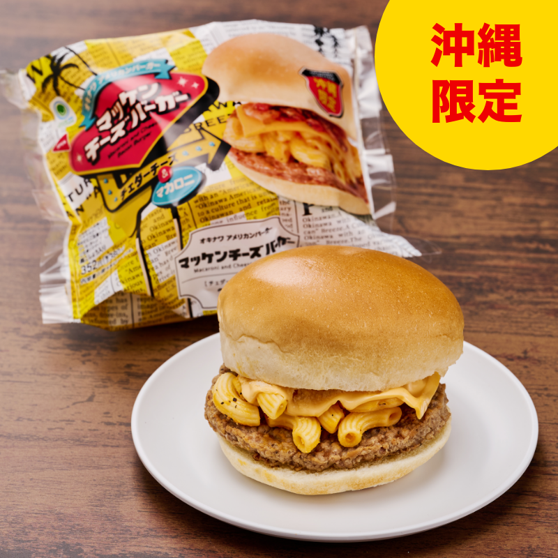 マッケンチーズバーガー