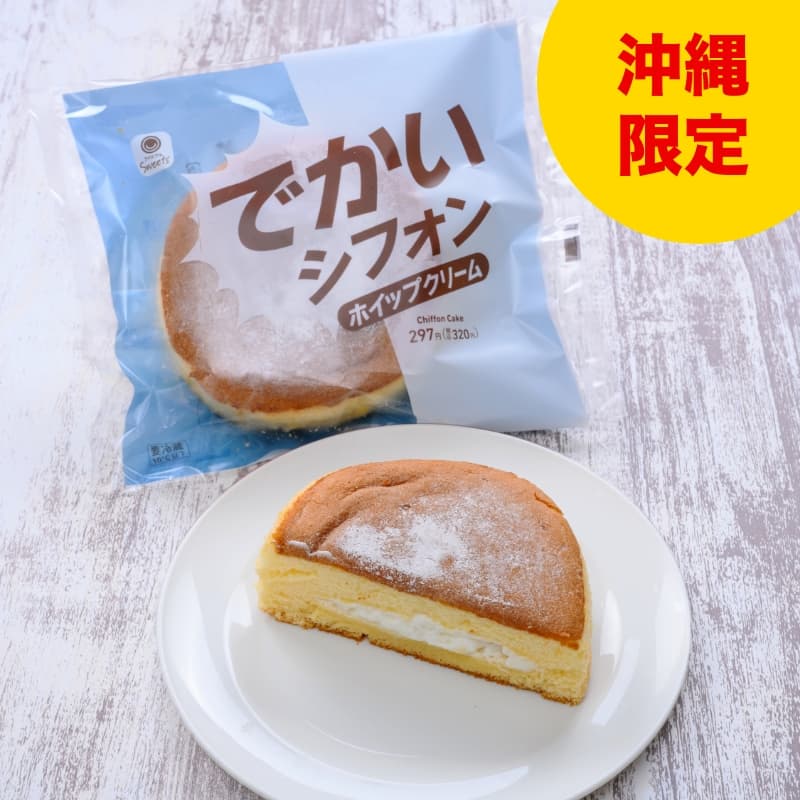 デカいシフォン（ホイップ＆クリーム）