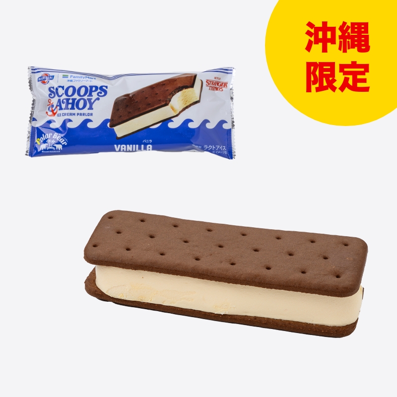 ポーラーベアーバニラ　ネットフリックスコラボ