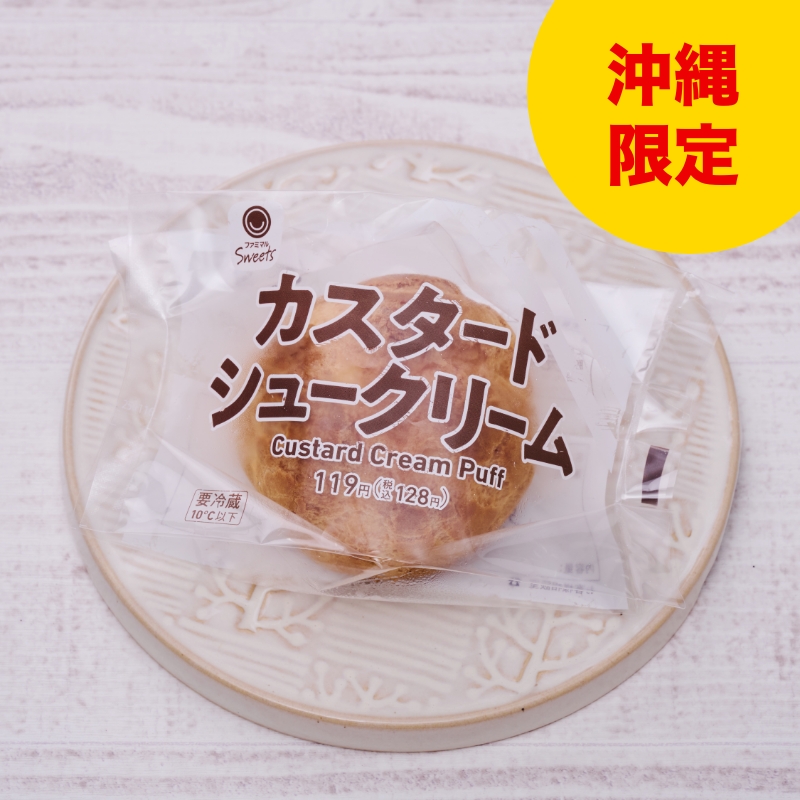 カスタードシュークリーム
