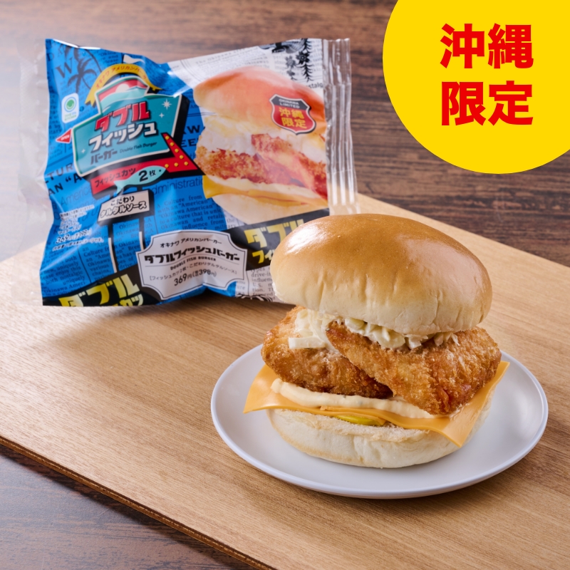 ダブルフィッシュバーガー