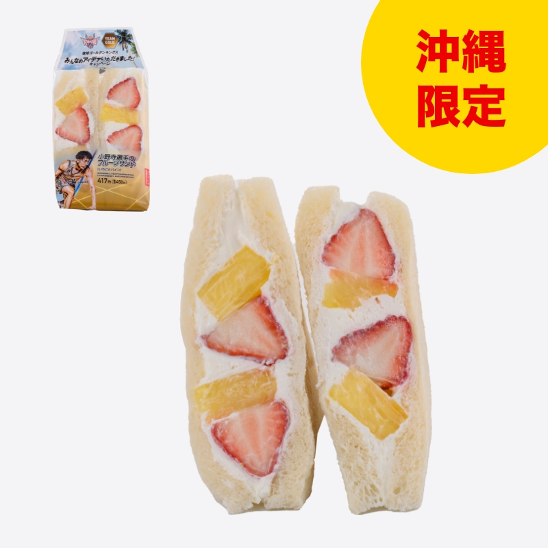 小野寺選手のフルーツサンド（いちごとパイン）