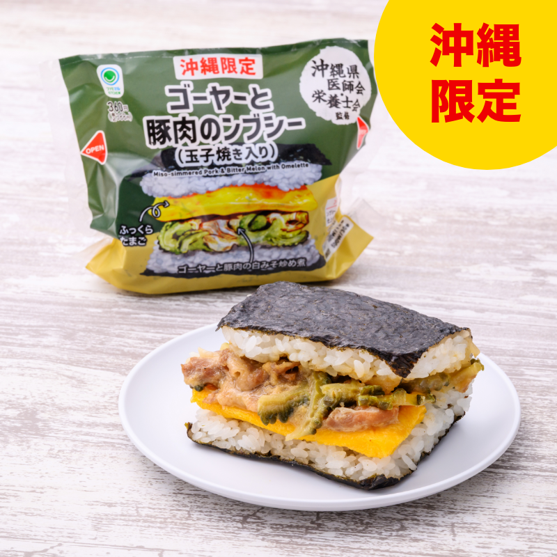 沖縄県医師会監修おむすび　ゴーヤーと豚肉のンブシー