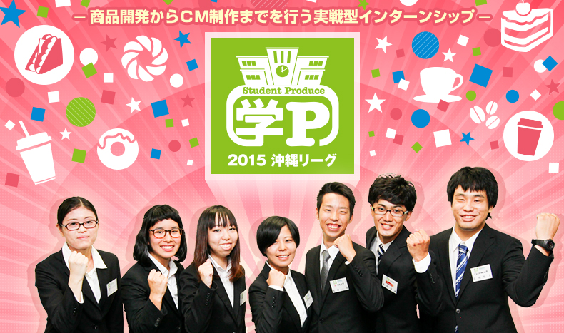 ガクP2015