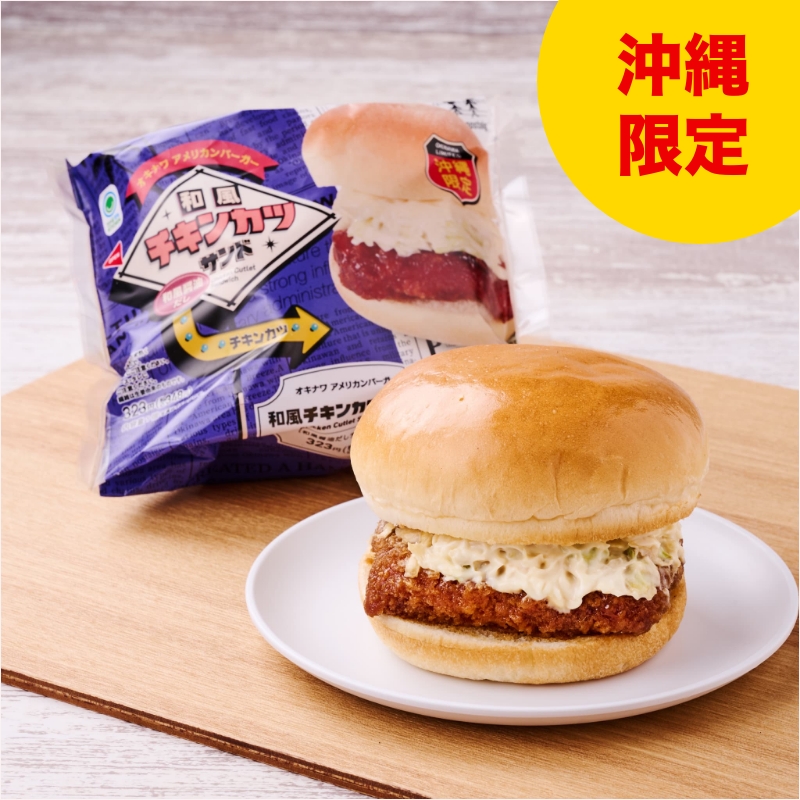 和風チキンカツサンド