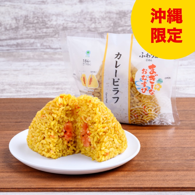 まぎーなおむすびカレーピラフ