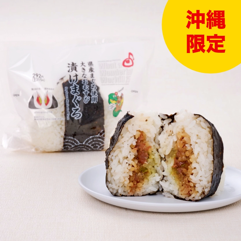 大きなおむすび 漬けまぐろ