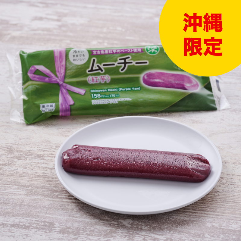 ムーチー（紅芋）