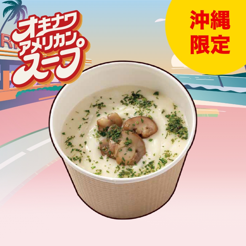 マッシュルームスープ（ライス入り）