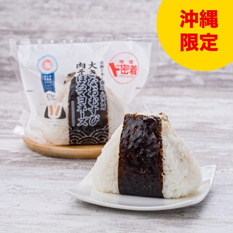 古謝ぐゎー商店監修 大きなおむすび 肉そぼろマヨネーズ