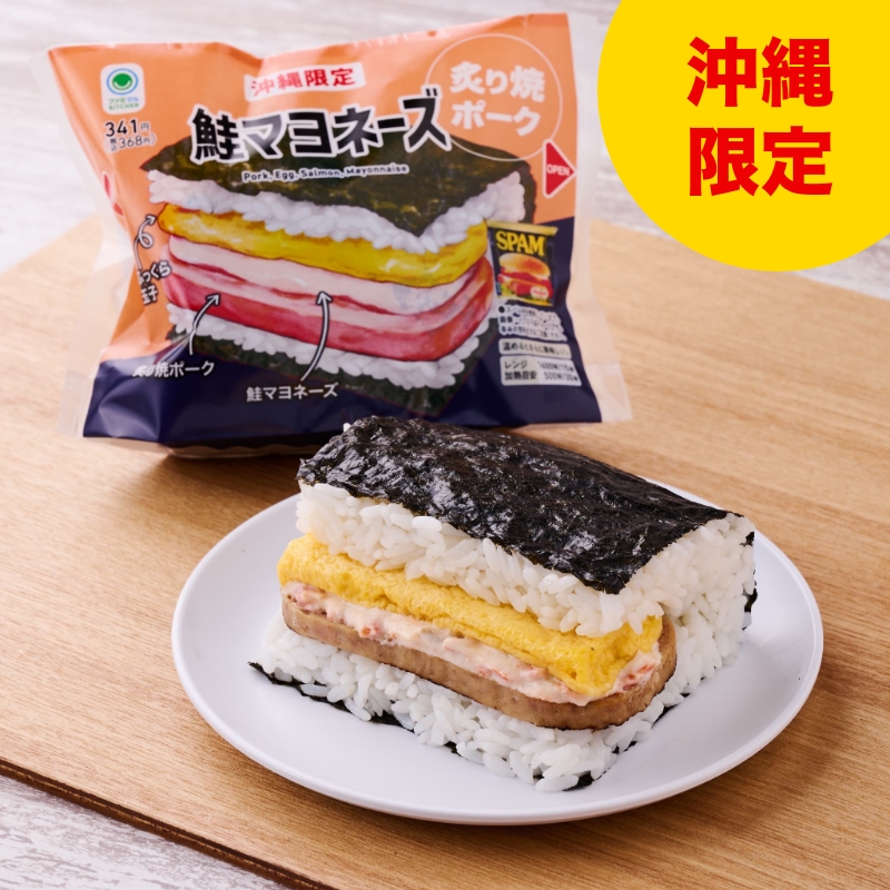 ポーク玉子おむすび鮭マヨネーズ