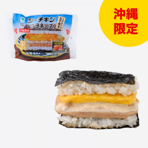 ポーク玉子シーチキンマヨネーズ