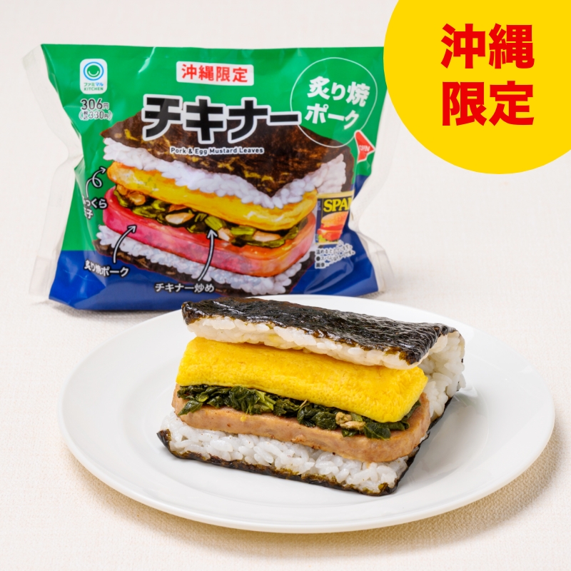 ポーク玉子おむすびチキナー