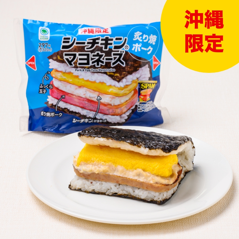 ポーク玉子おむすびシーチキンマヨネーズ