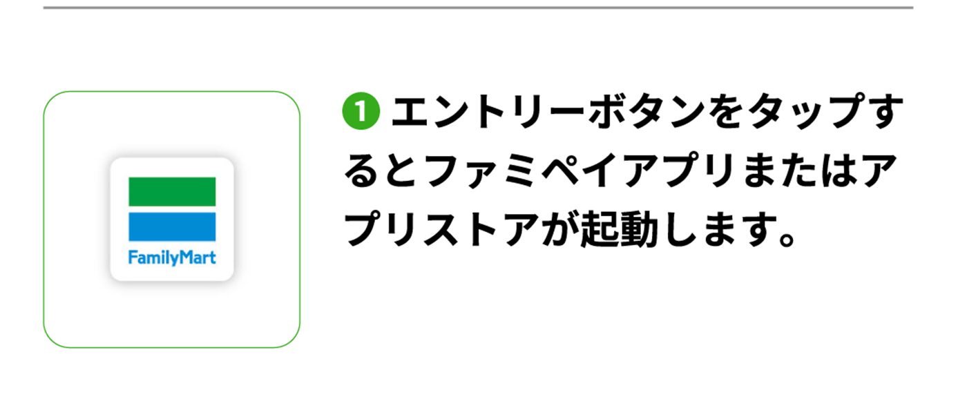 エントリーボタンをタップ