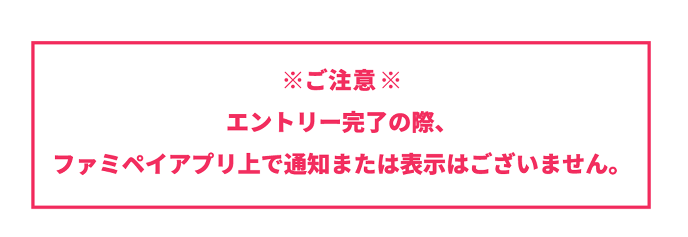 ご注意