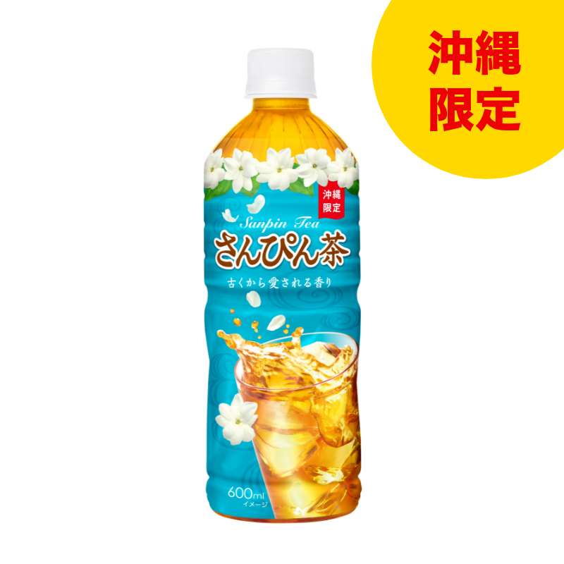 オリジナルさんぴん茶