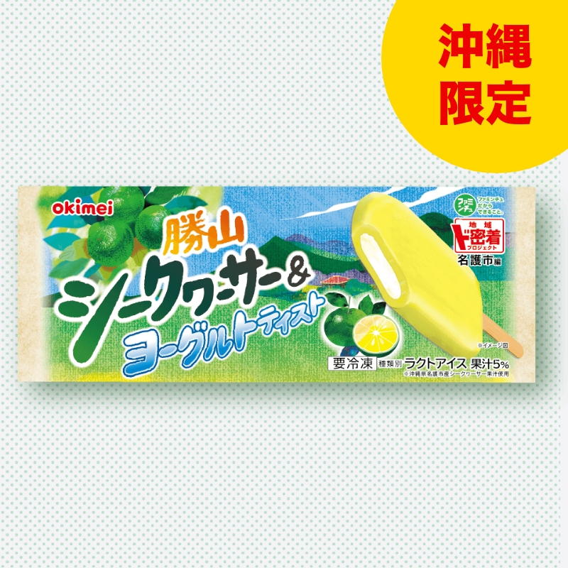勝山シークヮーサー&ヨーグルトテイスト