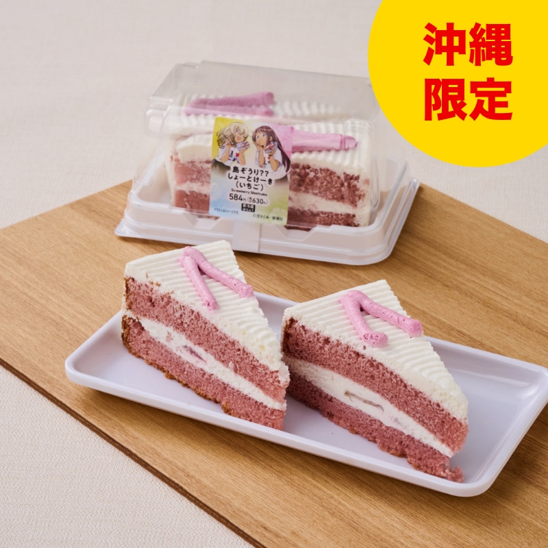 島ぞうり？？しょーとけーき(いちご)