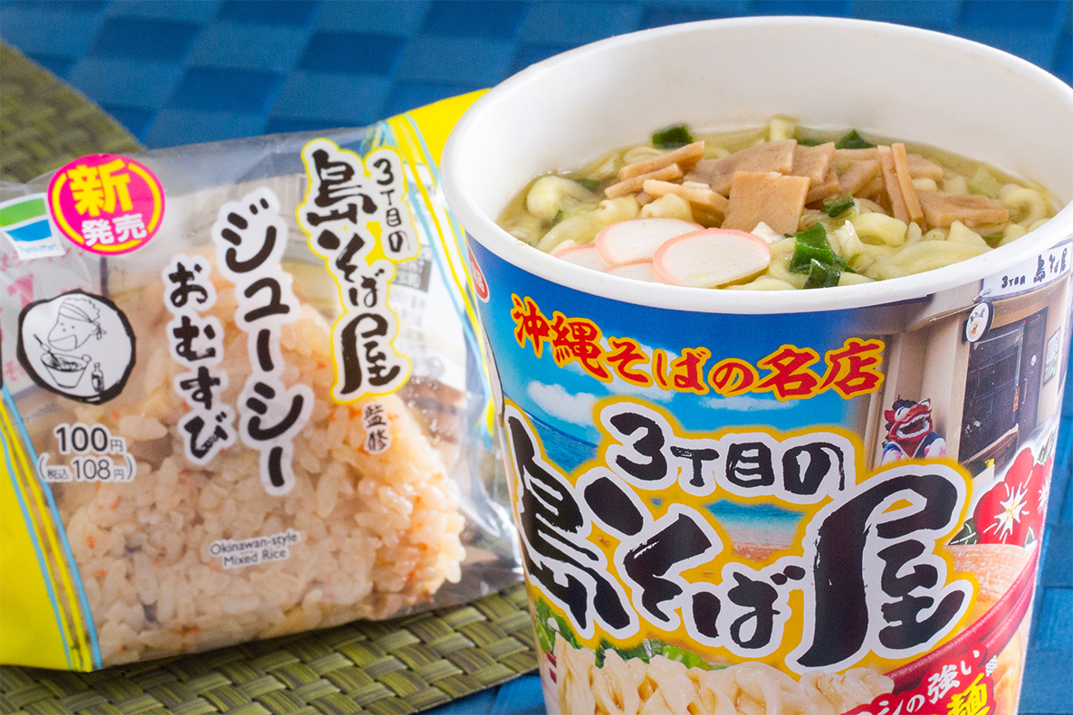 「3丁目の島そば屋」監修カップ麺とジューシーおむすび