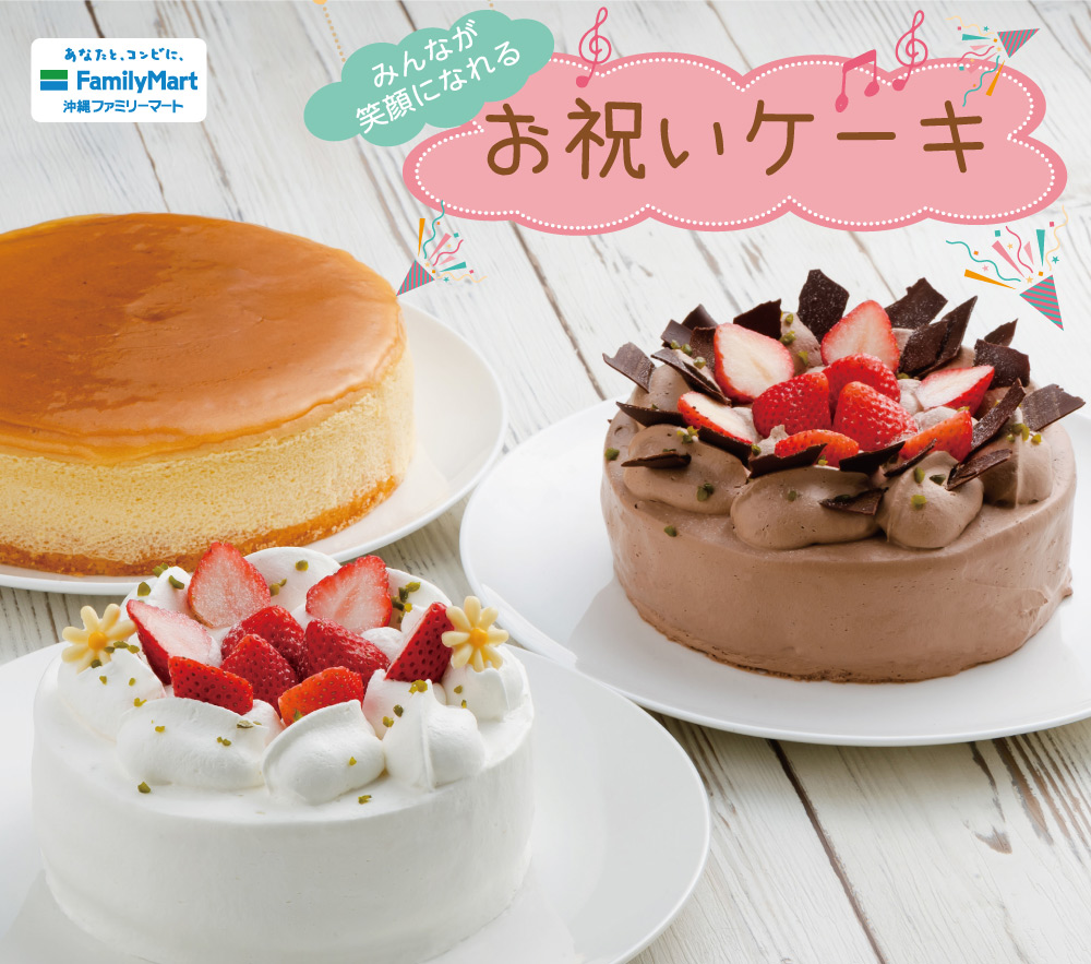 ファミリーマート 誕生 日 ケーキ 予約
