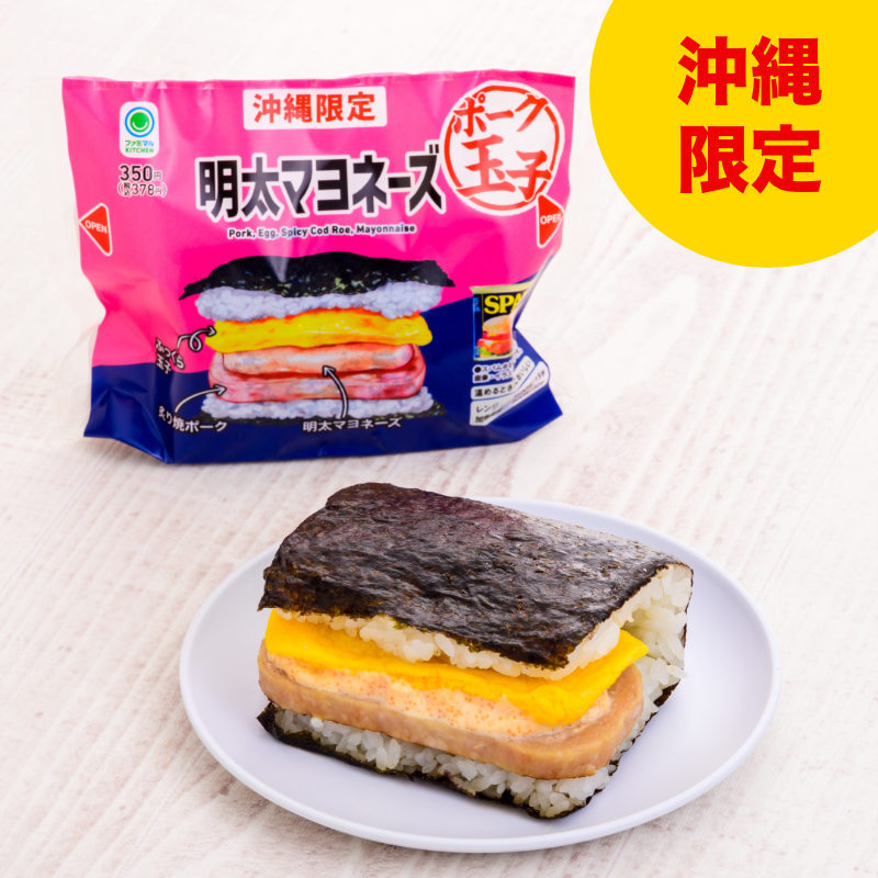 ポーク玉子明太マヨネーズ