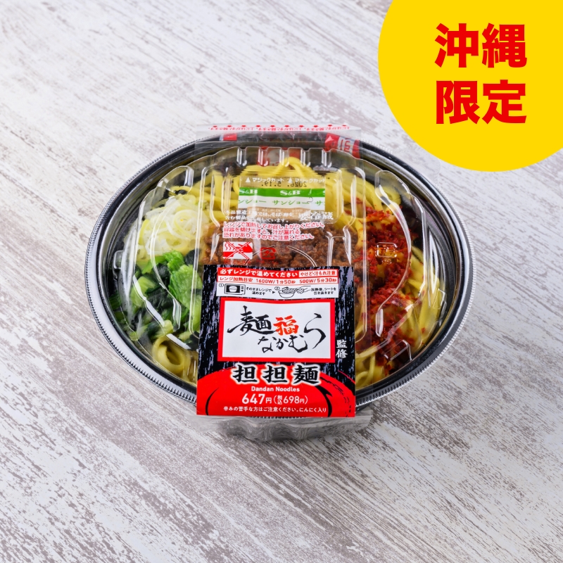 麺福なかむら監修 担担麺