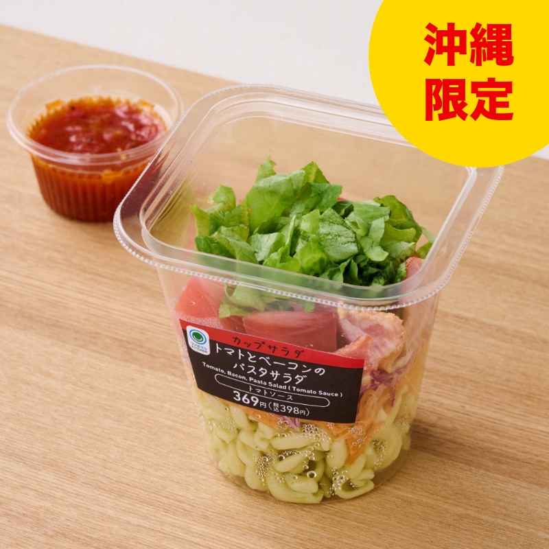 トマトとベーコンのパスタサラダ