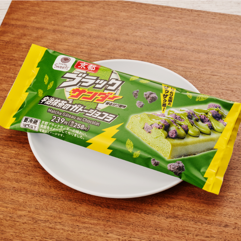 京都ブラックサンダー　宇治抹茶のガトーショコラ