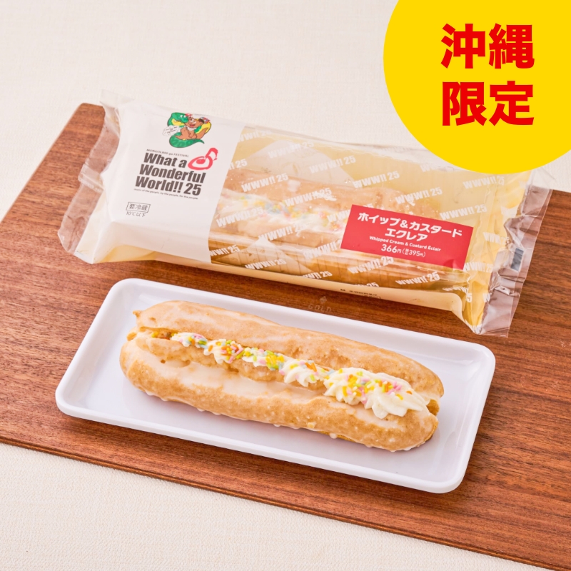 ホイップ＆カスタードエクレア