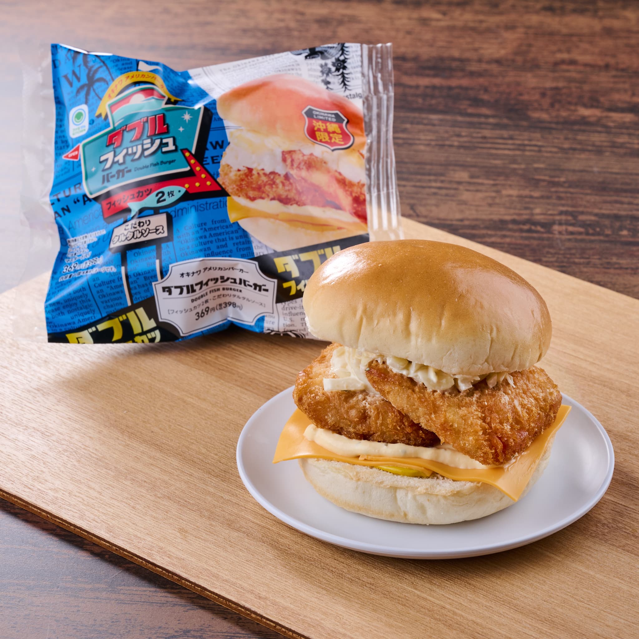 ダブルフィッシュバーガー (4)