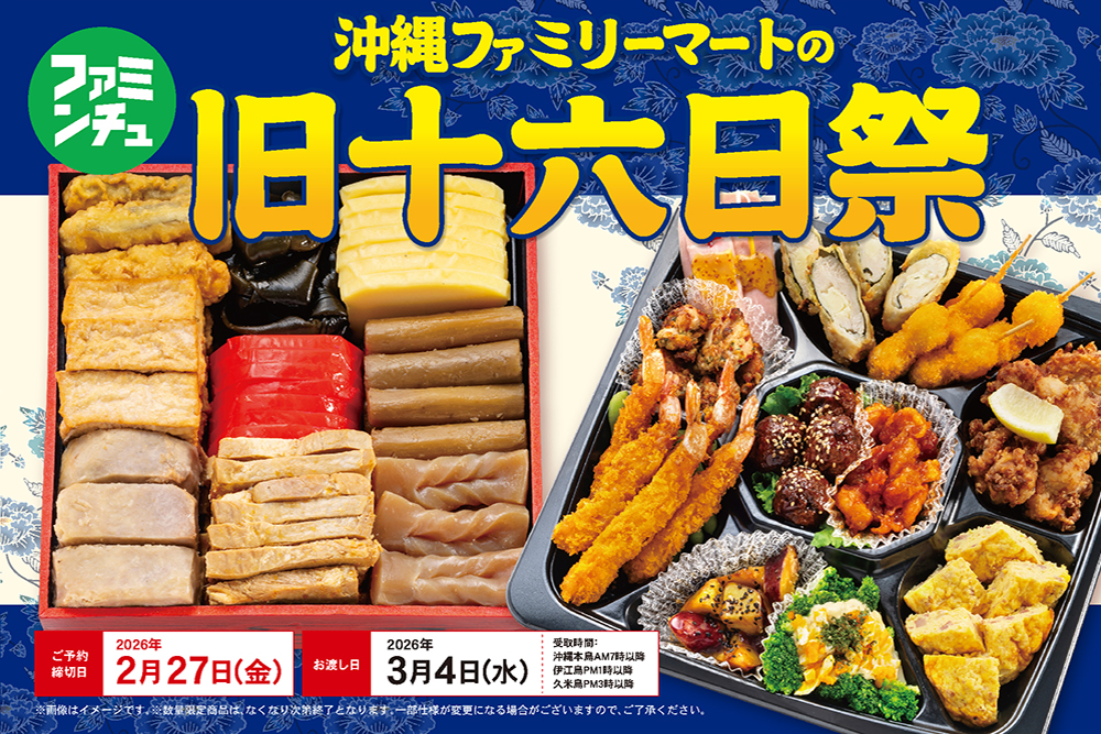 キャンペーン情報｜沖縄ファミリーマート